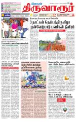 Thiruvarur-Trichy Supplement