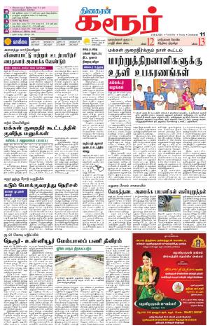 Karur-Trichy Supplement