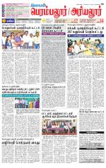 Perambalur-Trichy Supplement