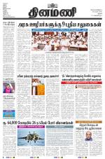 Dinamani - Tiruchy