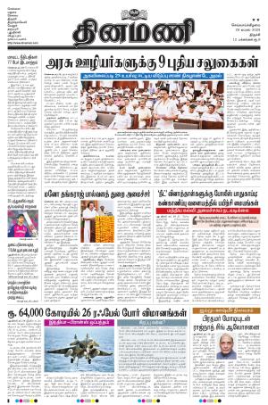 Dinamani - Perambalur & Ariyalur