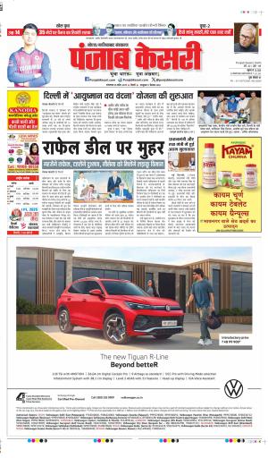 DATE 29-04-2025 PUNJAB KESARI NOIDA 