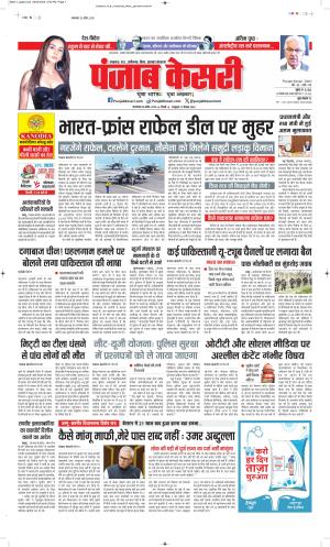 DATE 29-04-2025 PUNJAB KESARI NORTH EAST MAIN 