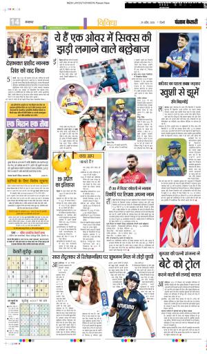 DATE 29-04-2025 PUNJAB KESARI YOUTH TODAY