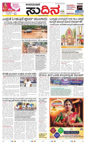 Sudina(Belthangadi - Bantwal)