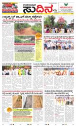 Sudina (Greater Mangaluru)