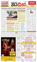 Sudina(Udupi)