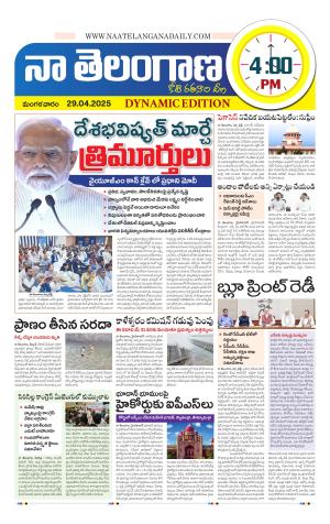 Naa Telangana Dynamic