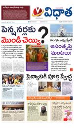 Vidhaatha ePaper 