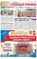 Sivagangai- Madurai Supplement