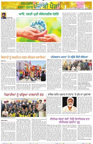 Punjabi Paidan_30_April_2025