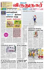 Virudhunagar-Madurai Supplement