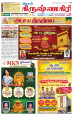 Krishnagiri-Salem Supplement