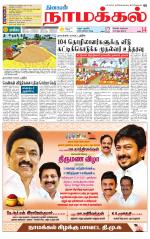 Namakkal-Salem Supplement