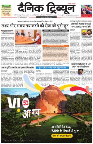 Dainik Tribune (Gurgaon Edition)