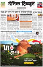 Dainik Tribune (Karnal Edition)