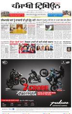 Punjabi Tribune (Delhi Edition)