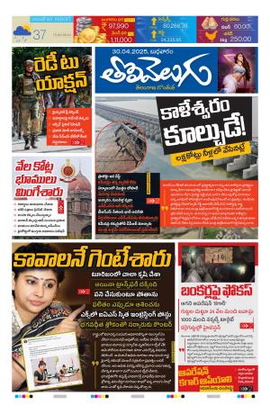 Tolivelugu Epaper 30 April 2025