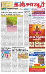 Thanjavur-Trichy Supplement