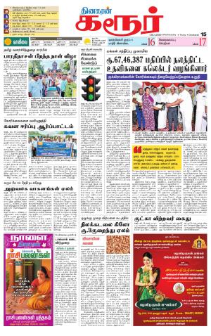 Karur-Trichy Supplement