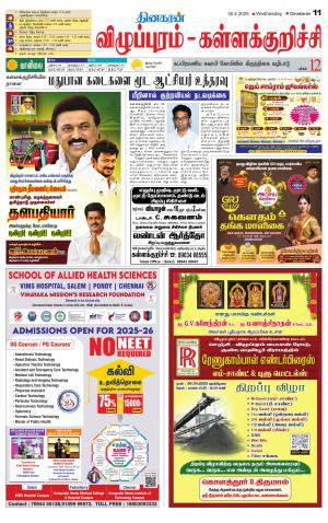 Villupuram Supplement