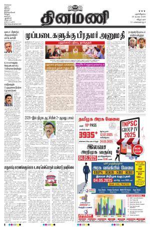 Dinamani - Cuddalore