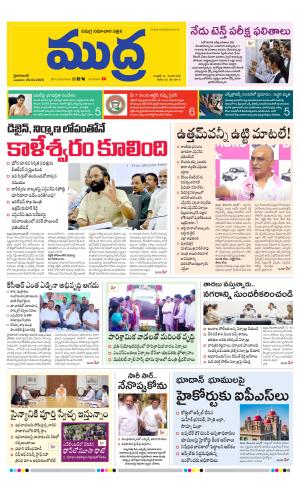 Mudra News Epaper 30/04/2025