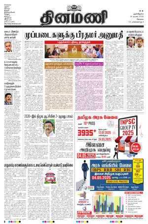 Dinamani - Tiruppur