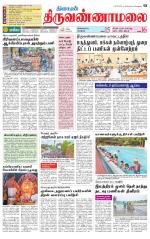 Tiruvannamalai-Vellore Supplement