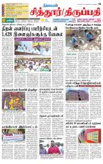 Chitoor-Vellore Supplement