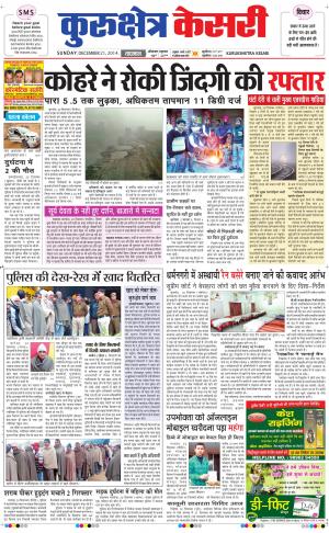  punjab kesari / haryana kurukshetra kesari