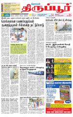 Tirupur-Coimbatore Supplement