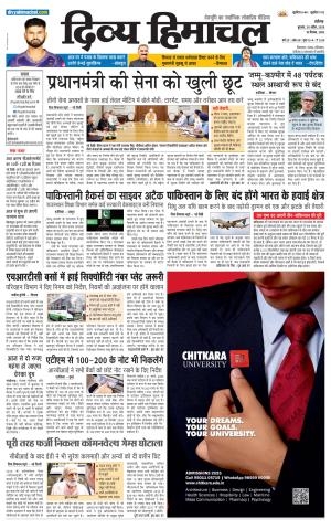 Divya Himachal Chandigarh