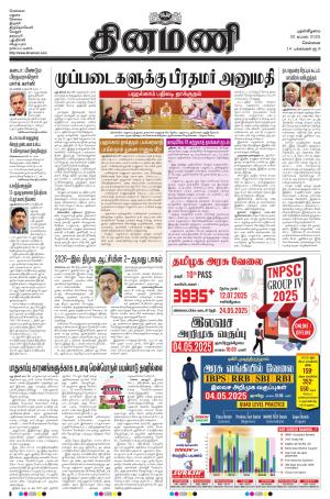 Dinamani-Chennai