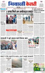 Punjab kesari / Haryana Bhiwani kesari