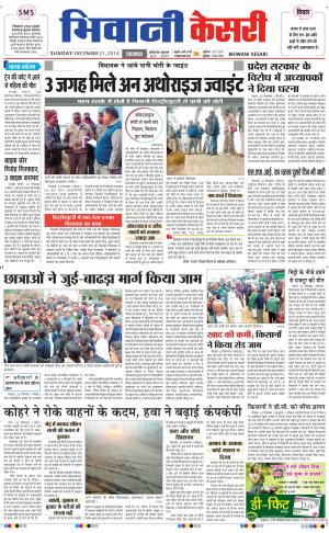  punjab kesari / haryana bhiwani kesari