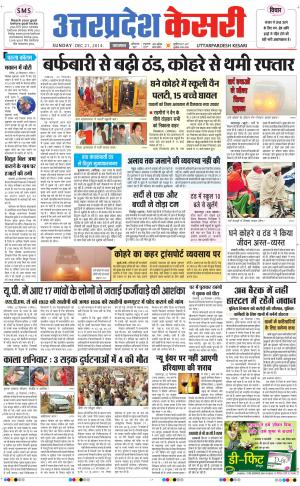  uttar pradesh kesari