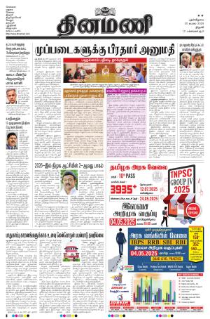 Dinamani - Karur