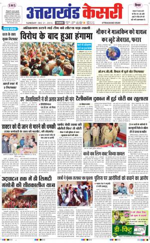  UTTRAKHANDKESARI 