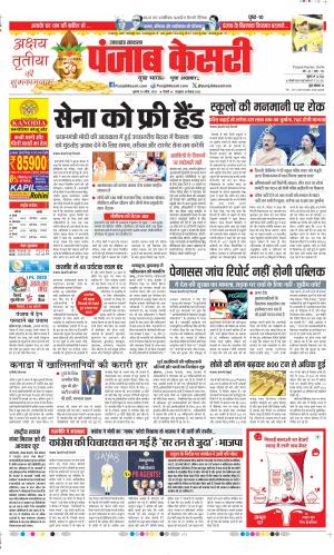 Date 30-04-2025 Punjab Kesari Uttrakhand Main