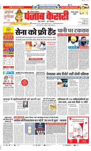 Date 30-04-2025 Punjab Kesari Rewari