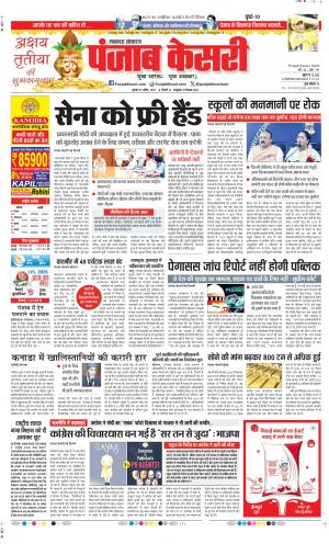  Date 30-04-2025 Punjab Kesari Lucknow