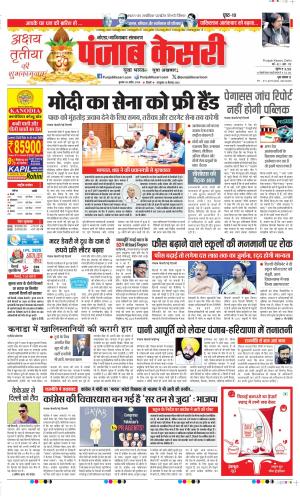  Date 30-04-2025 Punjab Kesari Ghaziabad