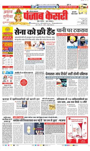  Date 30-04-2025 Punjab Kesari Gurugram