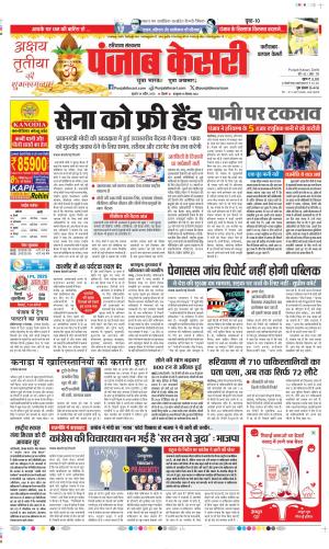 Date 30-04-2025 Punjab Kesari Faridabad