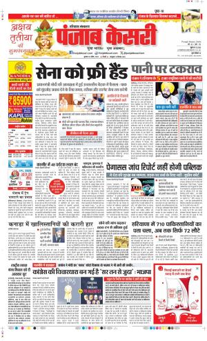 Date 30-04-2025 Punjab Kesari Bahadurgarh