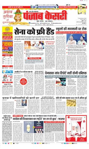  Date 30-04-2025 Punjab Kesari Agra 