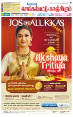 Kanchipuram-Chennai Supplement