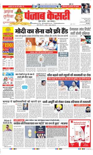  Date 30-04-2025 Punjab Kesari DELHI MAIN