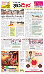 Sudina(Belthangadi - Bantwal)